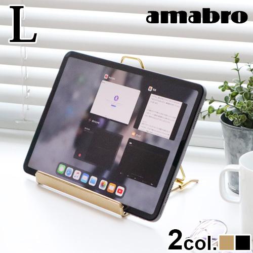 アマブロ ディスプレイ スタンド Lサイズ amabro DISPLAY STAND L