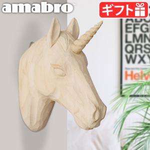 アニマルヘッド アマブロ ウッド アニマル ヘッド ユニコーン 1864 amabro WOOD ANIMAL HEAD Unicorn 壁掛けオブジェ 動物 首 壁掛け 天然木の商品画像