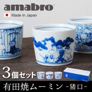 moomin × amabro SOMETSUKE アマブロ ソメツケ 猪口 お猪口 ムーミン