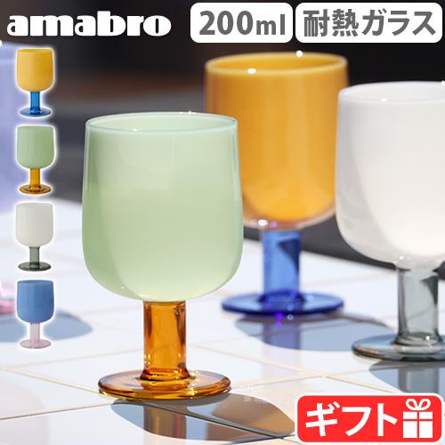 アマブロ ツートーン ワイングラス amabro TWO TONE WINE GLASS 電子レンジ...