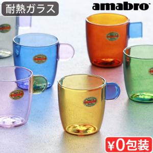 デミタスカップ おしゃれ スタッキング カラフル 耐熱ガラス アマブロ デミタス カップ amabro DEMITASSE CUP 食洗機対応 電子レンジ対応 120ml ツートーン｜plywood