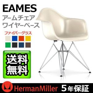 イームズ ファイバーグラス シェルチェア アームチェア 《ワイヤーベース/ブラック》  正規販売店 5年保証 送料無料(沖縄・離島除く) メーカー直送品｜plywood