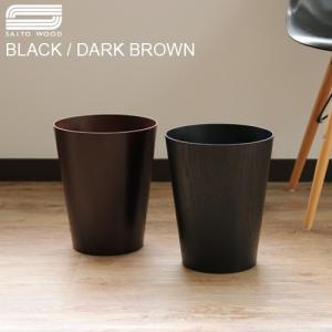 サイトーウッド ペーパーバスケット テイパード SAITO WOOD PAPER BASKET TAPERED