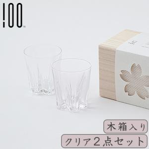 さくらさく ≪サケ クリアペア 木箱入≫ SAKURASAKU glass Sake クリア 2個セット ぐいのみ ぐい呑み 洗いやすい おしゃれ ガラス グラス コップ 100percent｜plywood