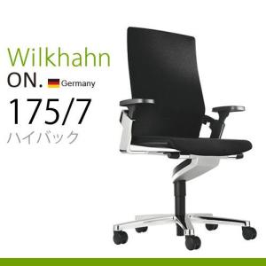 送料無料★メーカー直送 Wilkhahn ON 175/7 ハイバック 《シルバーフレーム/ポリアミドベース》《張地:ファイバーフレックス/オプションカラー》｜plywood