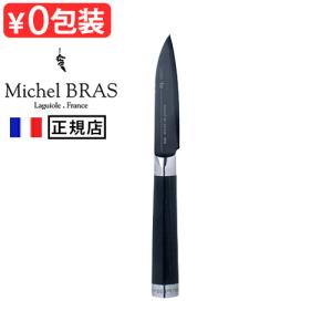 送料無料】 Michel BRAS ミシェルブラス 包丁 《No.8》 BK-0016 120mm