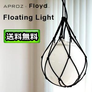 照明器具 ペンダントライト フロイド アプロス フローティング ライト Floyd × APROZ Floating Light [ AZP-514-WH ] 送料無料 特典付き！｜plywood