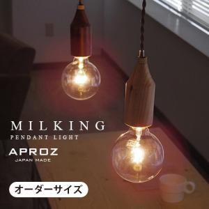 アプロス ミルキング ペンダントランプ APROZ MILKING pendant lamp