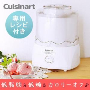 クイジーナート アイスクリームメーカー アイスクリーマー フローズンヨーグルト アイスクリーム＆シャーベットメーカー ICE-20PCJ Cusinart  送料無料