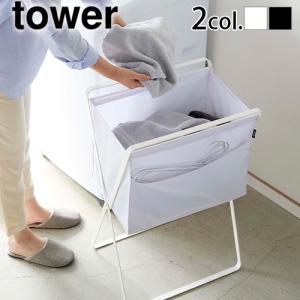 タワー 山崎実業 tower 折り畳み高床式ランドリーバスケット