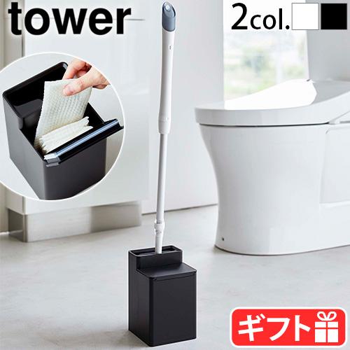 タワー 山崎実業 tower クリーナーシート収納付き トイレワイパースタンド 6061 6060