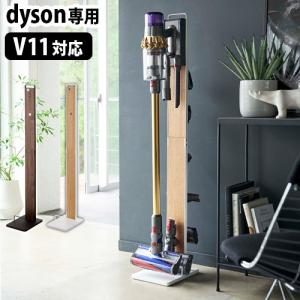 コードレスクリーナー スタンド リン RIN 4898 山崎実業