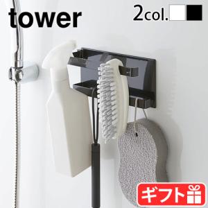 タワー 山崎実業 tower マグネットバスルームタオルハンガー 2段 風呂 収納