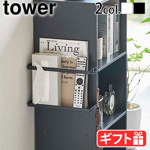 山崎実業 タワー tower カラーボックス横収納ラック 収納ラック スリム カラーボックス横 小物...