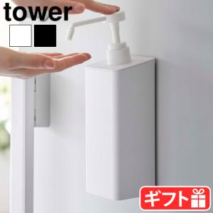 タワー 山崎実業 tower マグネットアルコール除菌スプレーボトル 5820 5821 詰め替え用 500ml 磁石 スプレー容器 霧状 消毒液容器 直射 アルコール対応｜plywood