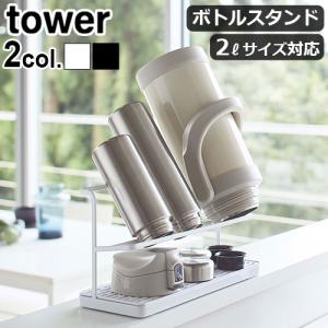 TOWER タワー ワイドジャグボトルスタンド｜plywood