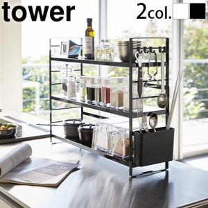 山崎実業 タワー tower シンク上キッチン収納ラック 3257 3258 キッチンラック ラック キッチン棚 3段｜plywood