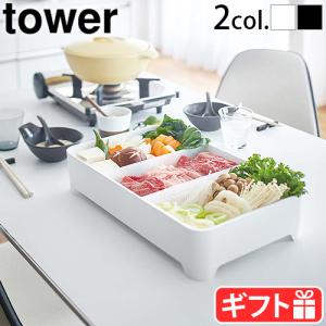 タワー 山崎実業 tower 卓上水切りトレー 角型 3514 3515 具材トレー｜plywood