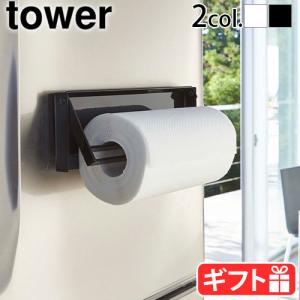 タワー 山崎実業 tower 片手でカットマグネットキッチンペーパーホルダー 磁石