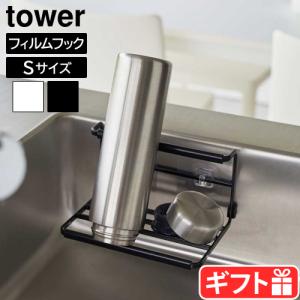 タワー 山崎実業 tower フィルムフックワイドジャグボトルホルダー S 7758 7759 水切りトレー 水筒 ジャグボトル マイボトル 水筒立て 水筒置き タンブラー｜plywood