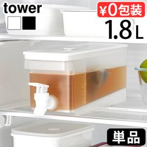 タワー 山崎実業 tower 冷蔵庫ドリンクサーバー 1.8L 単品 1584 1585 山実 冷水筒 ピッチャー スリム クールポット 仕切りつき レバー 水出し｜plywood