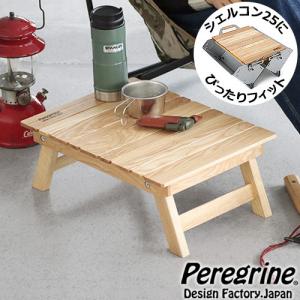 折りたたみ テーブル 木製 ペレグリンデザインファクトリー マーモットテーブル Peregrine Design Factory Marmot Table｜plywood