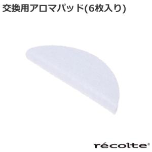 ネコポスOK レコルト recolte UV ハイブリッド式加湿器 アロマパッド（6個入り）RHF-1AP 本体別売り オプションパーツ｜plywood