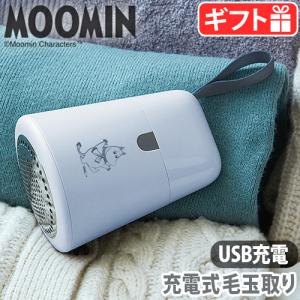 毛玉取り 電動 レコルト ケダマトリ ムーミン recolte kedamatori MOOMIN RKR-1 (MBL) 充電 毛玉とり コードレス 毛玉取り機 毛玉取り器 毛玉クリーナー｜plywood