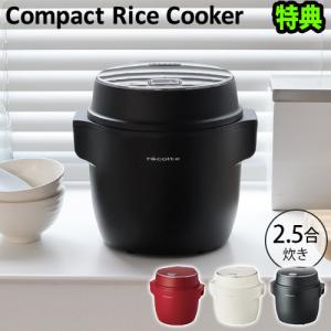 ＼豪華特典付／  レコルト コンパクトライスクッカー RCR-1