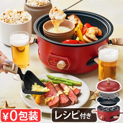 【選べる2大特典付】レコルト パーティークッカー recolte Party Cooker RRF-...