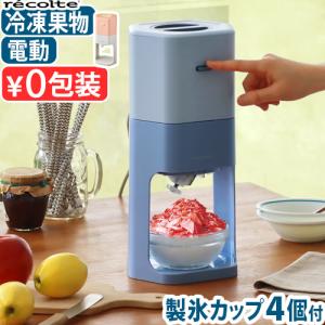 【選べる特典付】かき氷器 電動 ふわふわ かき氷機 レコルト 電動かき氷器 RIM-2 recolte Electric Ice Shaver おしゃれ かき氷 家庭用 台湾風 シャリシャリ