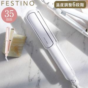 選べる特典付き フェスティノ ストレートヘアアイロン 35mm 軽量 FESTINO Straight Hair Iron｜plywood