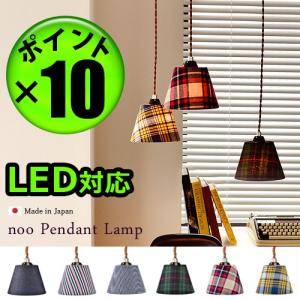 ペンダントランプ 照明 イノセント noo Pendant Lamp 送料無料 ポイント10倍 あすつく対応｜plywood