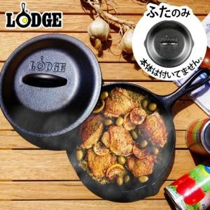 Lodge スキレット 8インチセット フタモッチ&スキレットケース付 LODGE ロッジ ロジック スキレットカバー《8インチ》 正規輸入品 蓋