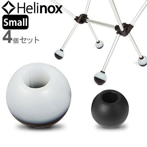 HELINOX ヘリノックス ボールフィート スモール ≪4個セット≫