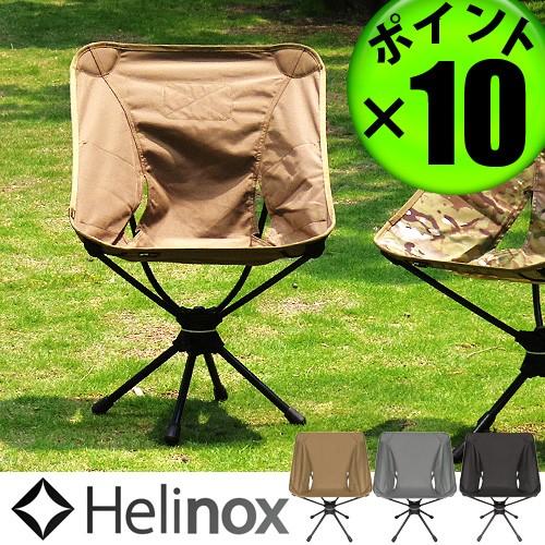 HELINOX ヘリノックス スウィベルチェア P10倍