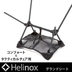 ヘリノックス グランドシート コンフォート＆タクティカル用 Helinox｜plywood