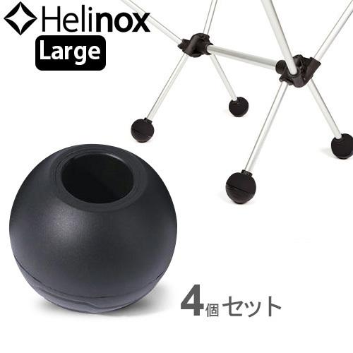 ヘリノックス ボールフィート ラージ HELINOX 4個セット