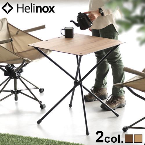 ヘリノックス カフェテーブル Helinox Home 折りたたみ