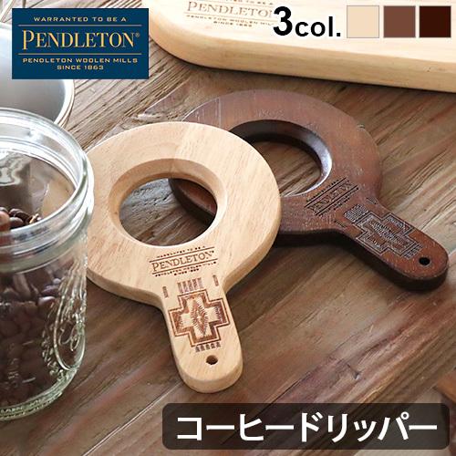 ネコポスOK ペンドルトン ウッディコーヒードリッパー PENDLETON Woody Coffee...