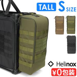 Helinox（ヘリノックス） タクティカルサイドストレージ トール