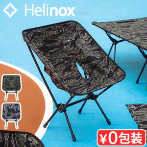 【特典付】 ヘリノックス タクティカルチェア Helinox Tactical Chair [T-Camo / Xray Tiger Camo] チェア 椅子 キャンプ イス アウトドア フェス 折りたたみ