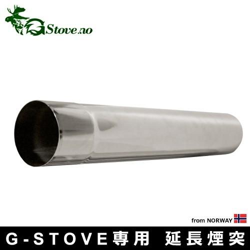 薪ストーブ G-Stove専用 延長煙突