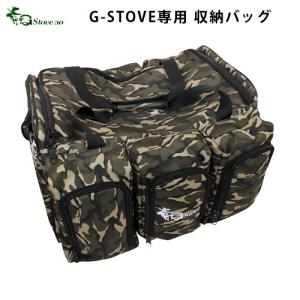 G-Stove専用 収納バッグ