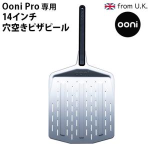 Ooni Pro専用 14インチ穴空きピザピール UU-P06500｜plywood