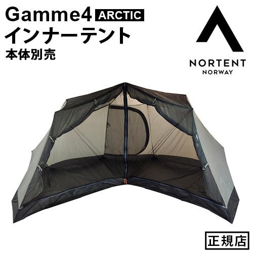 正規品 ノルテント ギャム4 アークティック インナーテント テント別売り Nortent Gamm...