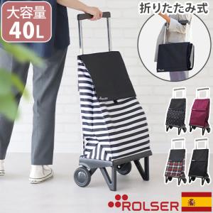 ROLSER（ロルサー） PLEGAMATIC プレガマティック ショッピングカート