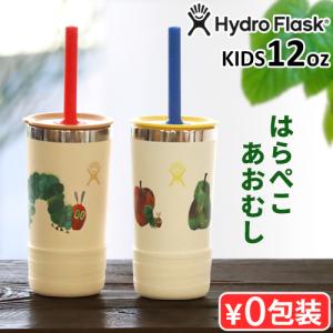 HYDRO FLASK（ハイドロフラスク） 数量限定 はらぺこあおむし キッズ