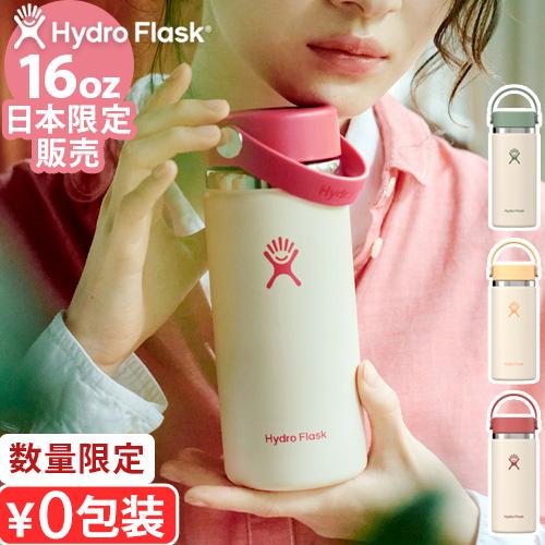 【選べる特典付】正規品 日本限定 ハイドロフラスク ワイドマウス 水筒 保温 保冷 ステンレスボトル...