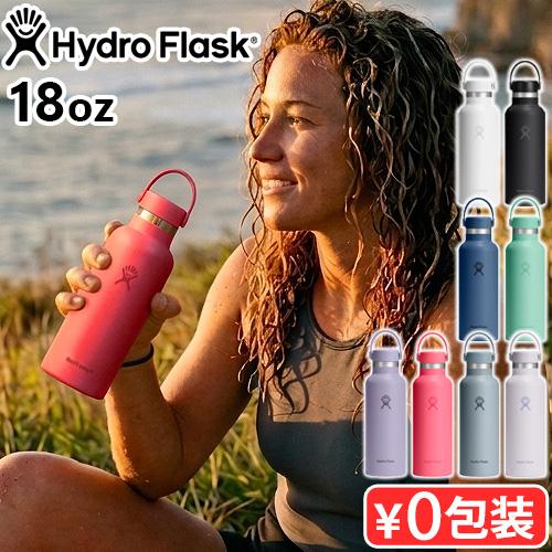 正規品【選べる特典付】保温 保冷 ステンレス 水筒 ハイドロフラスク ハイドレーション スタンダード...